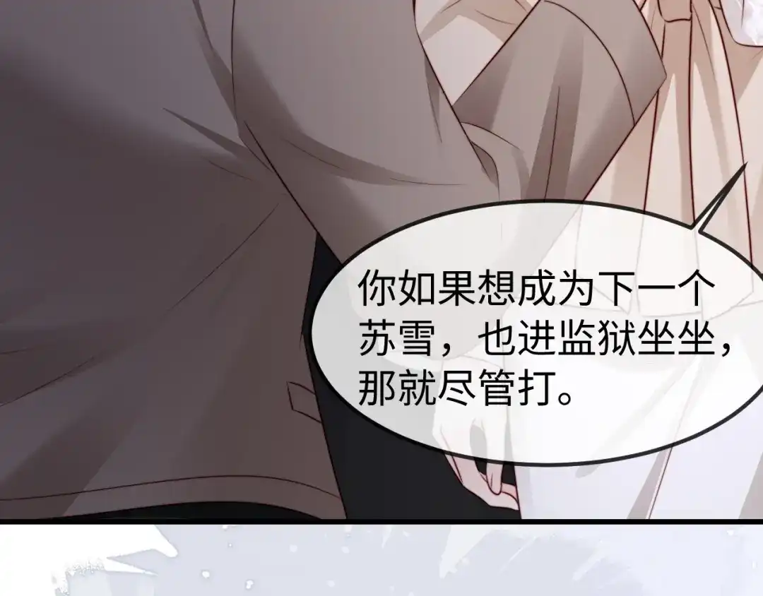 《在他深情中陨落》第54话 第101页