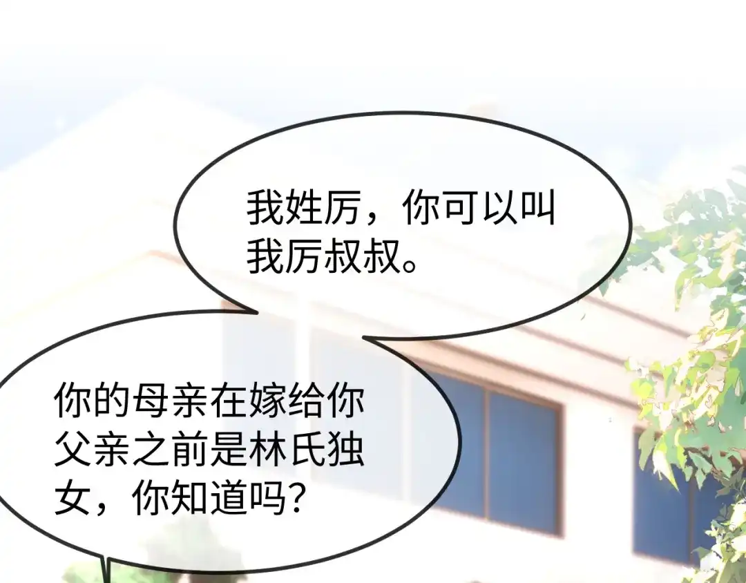 《在他深情中陨落》第54话 第5页