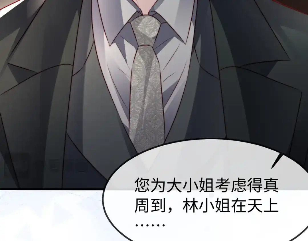 《在他深情中陨落》第54话 第45页