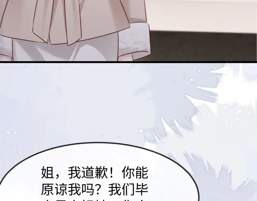 《在他深情中陨落》第54话 第76页