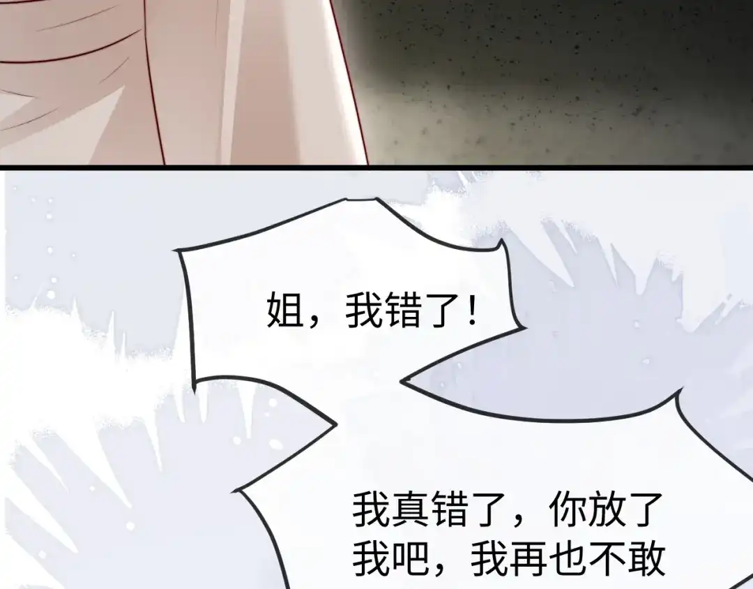 《在他深情中陨落》第54话 第61页