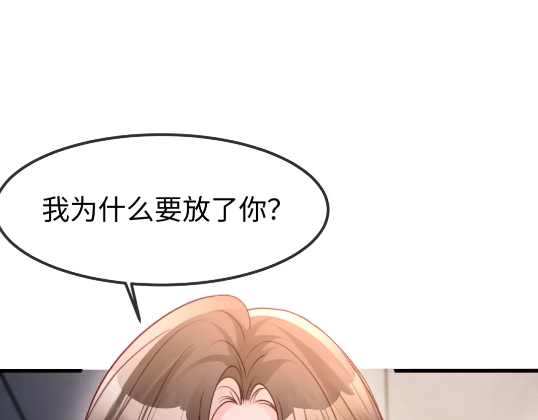 《在他深情中陨落》第54话 第67页