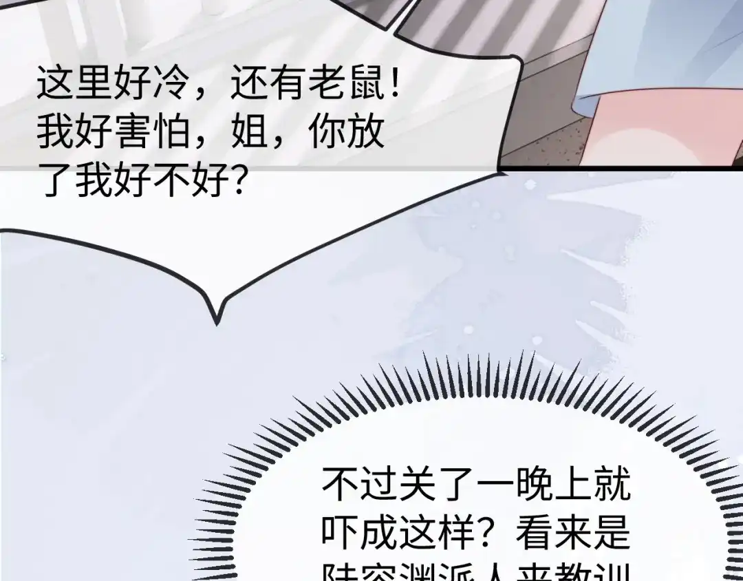 《在他深情中陨落》第54话 第64页