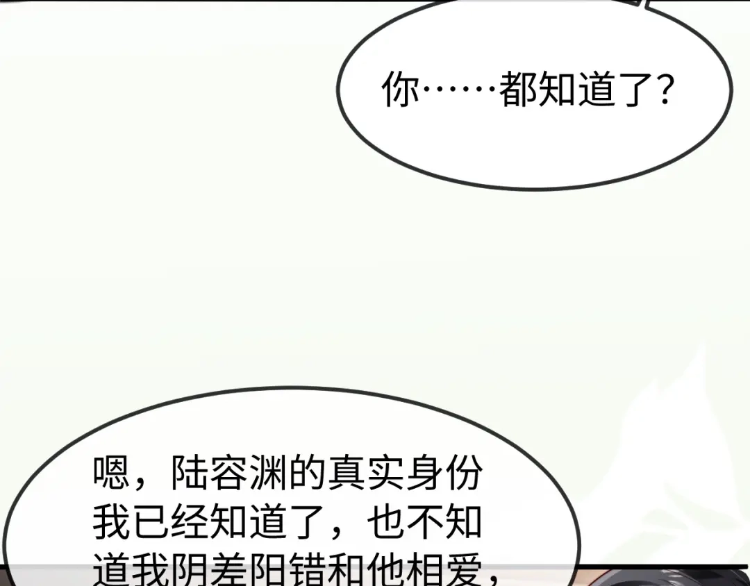 《在他深情中陨落》第54话 第125页