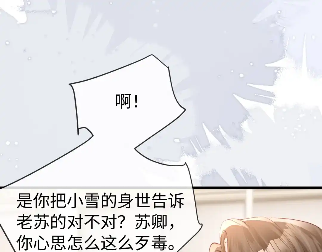 《在他深情中陨落》第54话 第102页