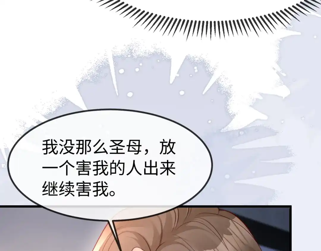 《在他深情中陨落》第54话 第79页