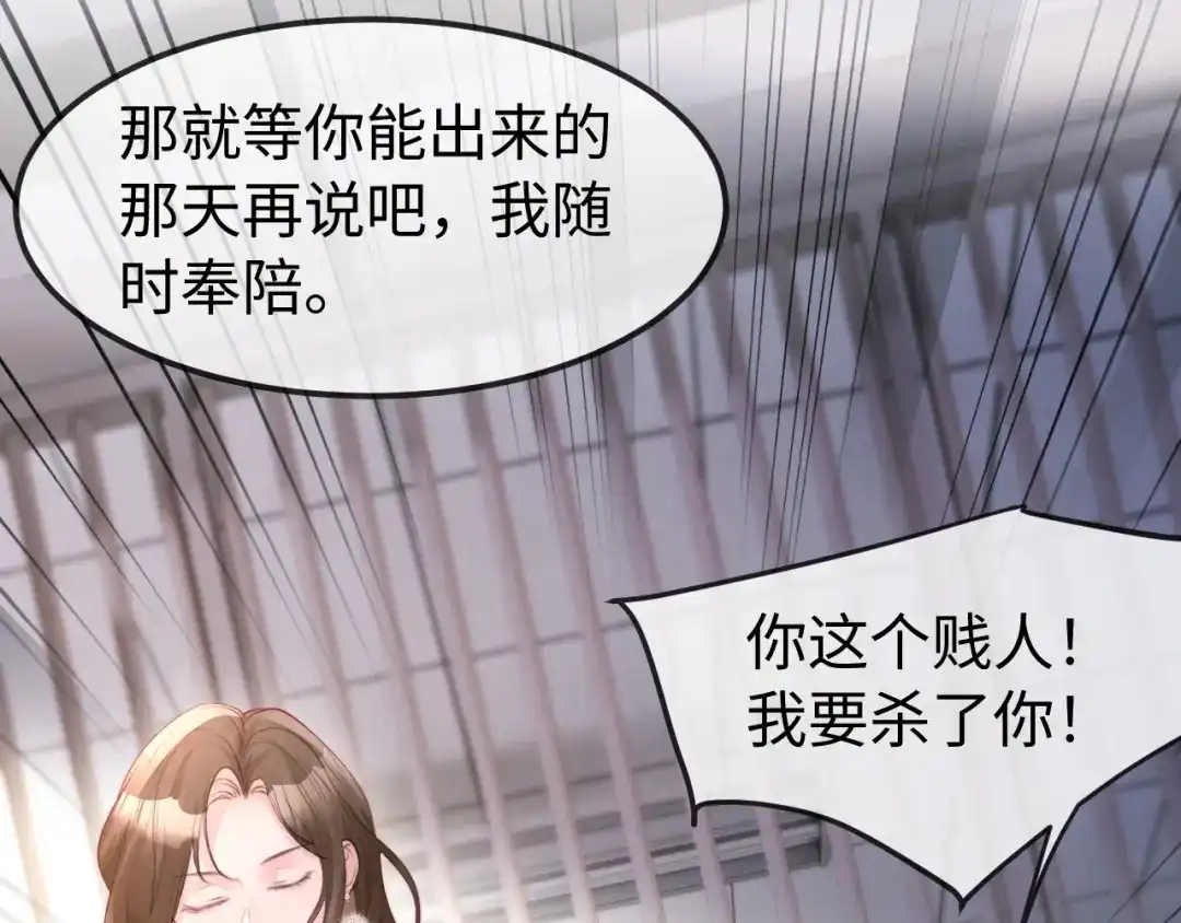 《在他深情中陨落》第54话 第84页