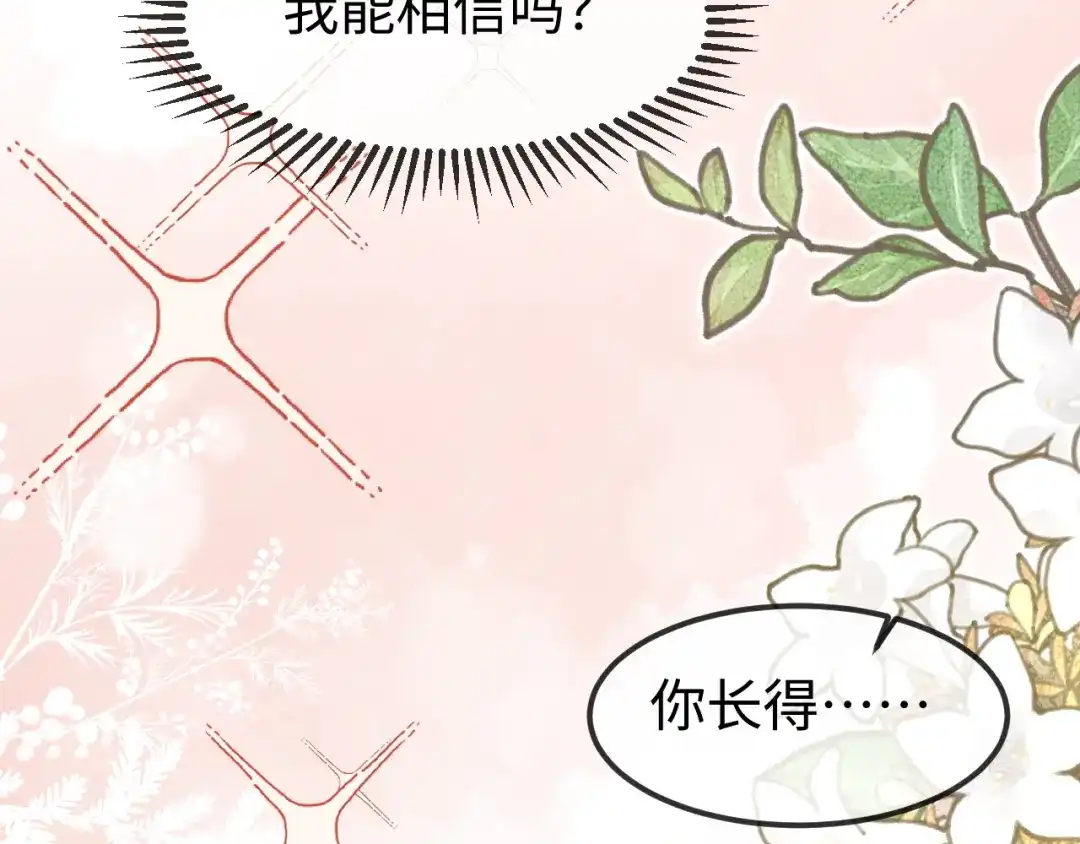 《在他深情中陨落》第54话 第15页