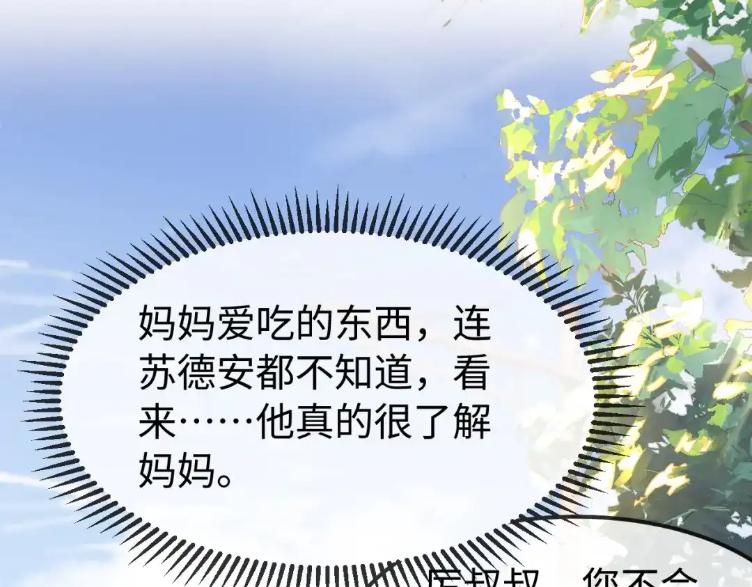 《在他深情中陨落》第54话 第23页