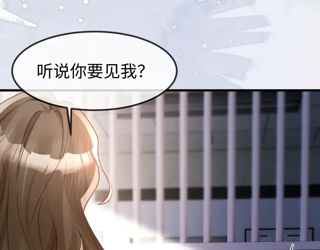 《在他深情中陨落》第54话 第59页