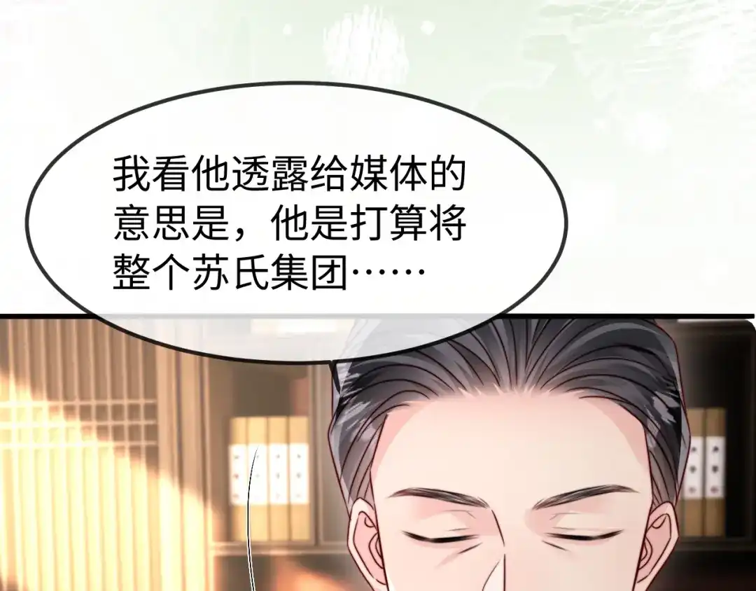 《在他深情中陨落》第54话 第131页