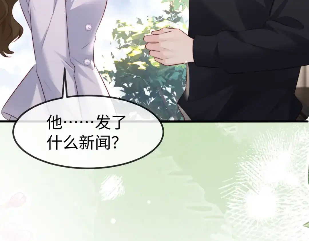 《在他深情中陨落》第54话 第130页