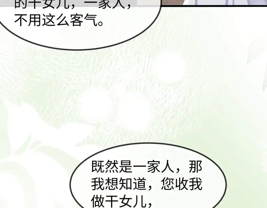 《在他深情中陨落》第54话 第122页