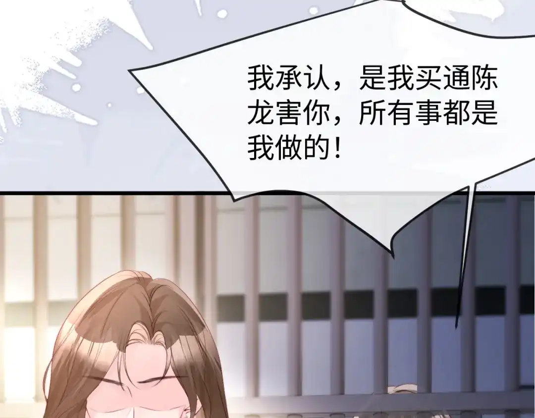 《在他深情中陨落》第54话 第74页