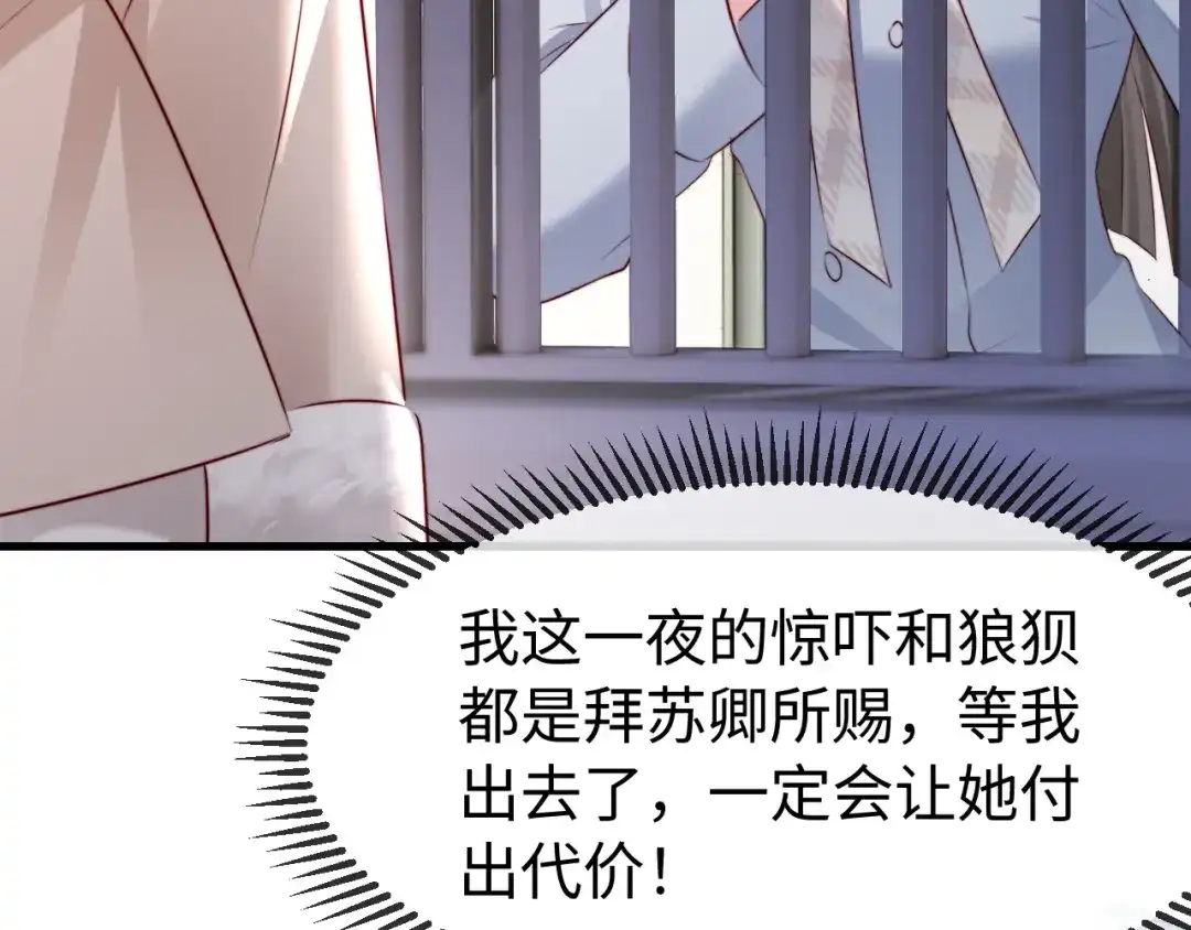 《在他深情中陨落》第54话 第78页