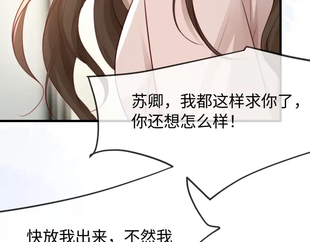 《在他深情中陨落》第54话 第81页