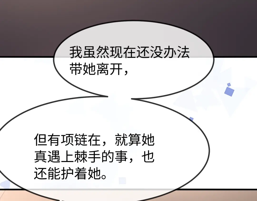 《在他深情中陨落》第54话 第43页