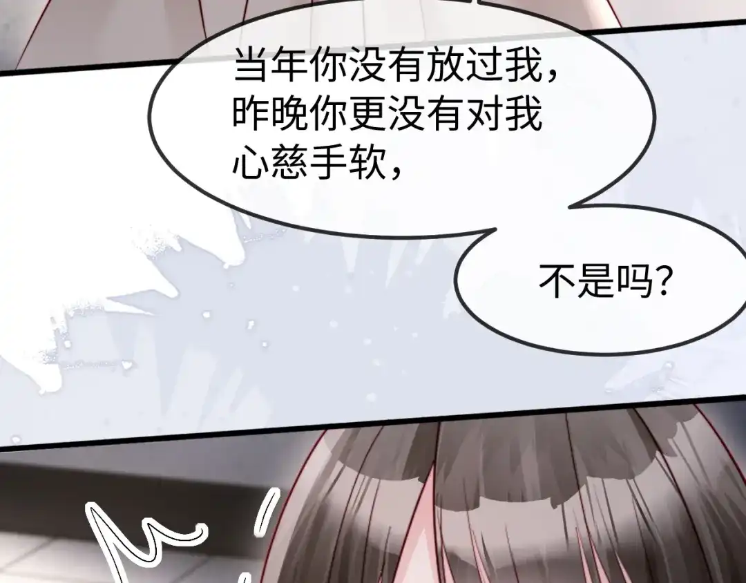 《在他深情中陨落》第54话 第70页