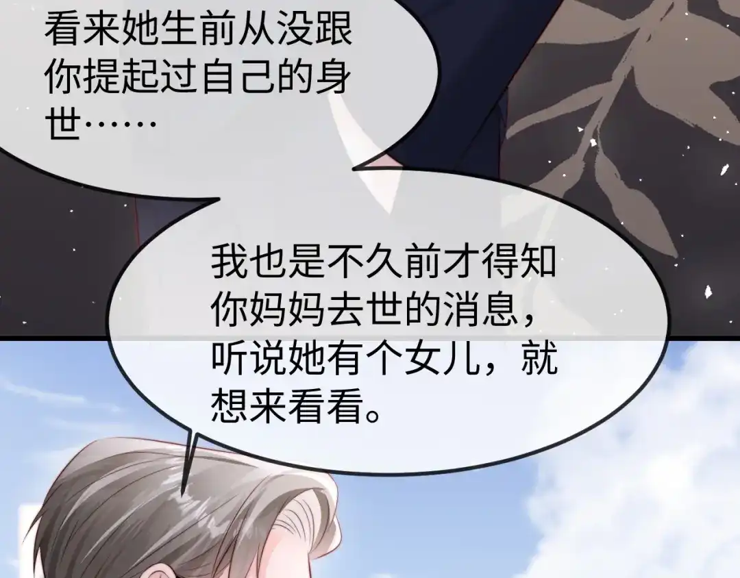 《在他深情中陨落》第54话 第12页