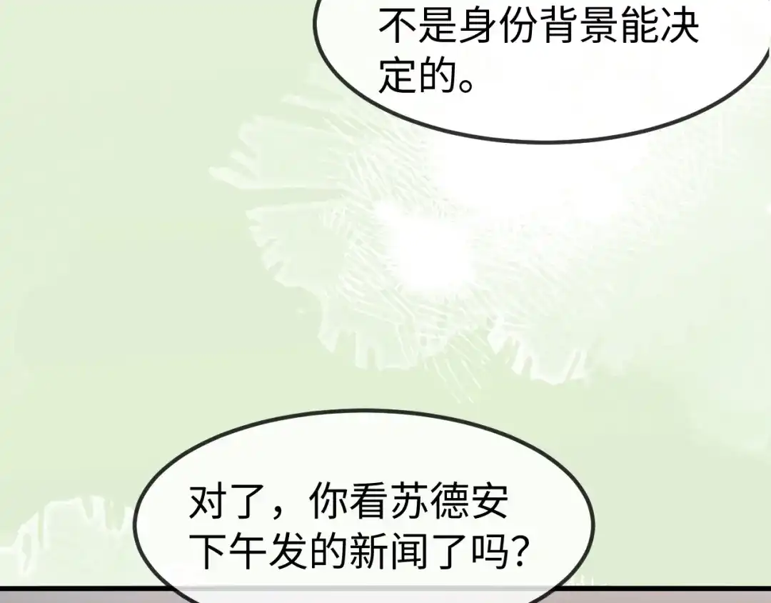 《在他深情中陨落》第54话 第128页