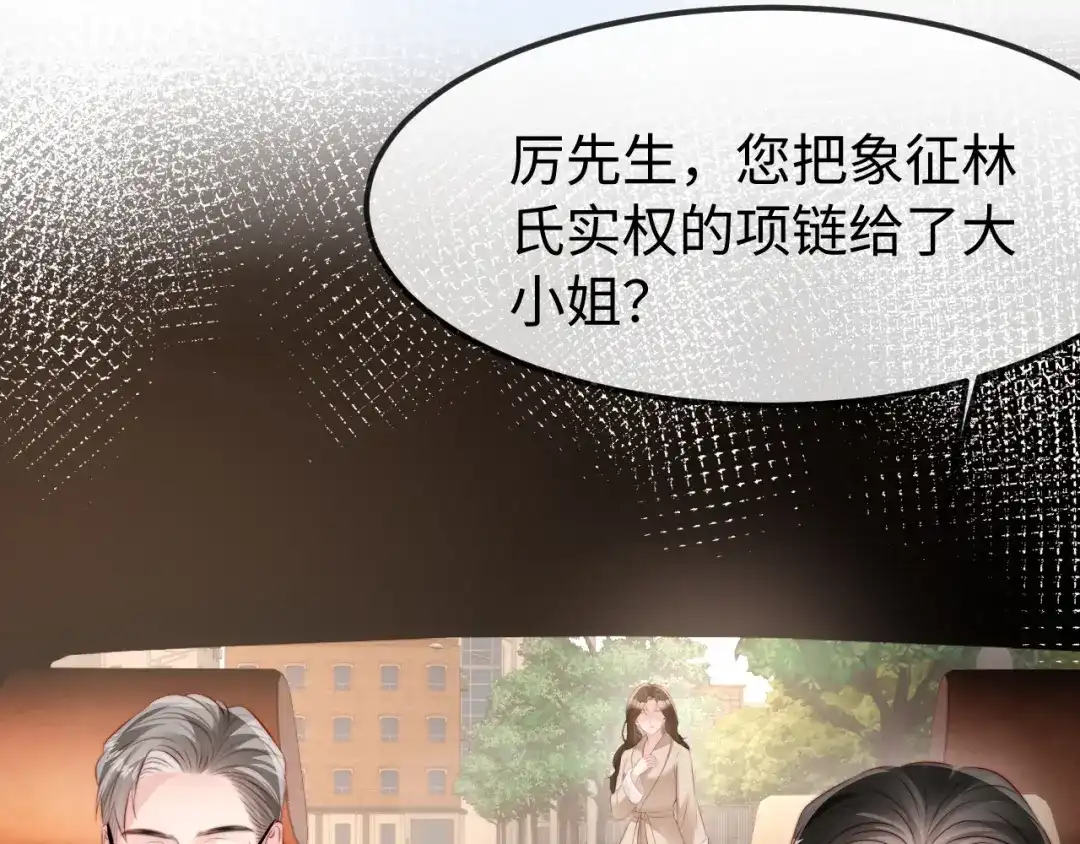 《在他深情中陨落》第54话 第41页