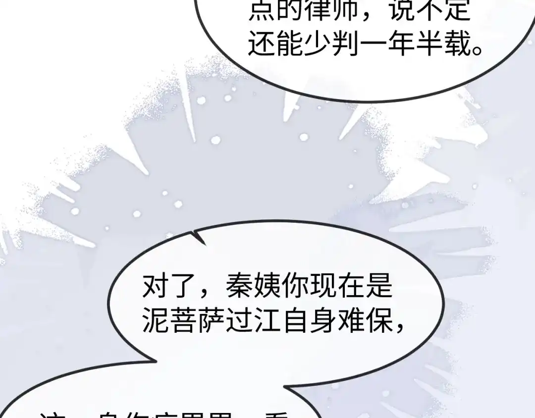 《在他深情中陨落》第54话 第105页