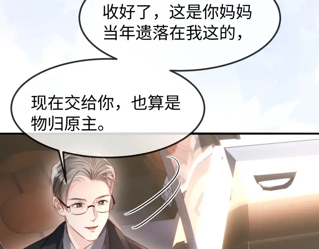 《在他深情中陨落》第54话 第33页
