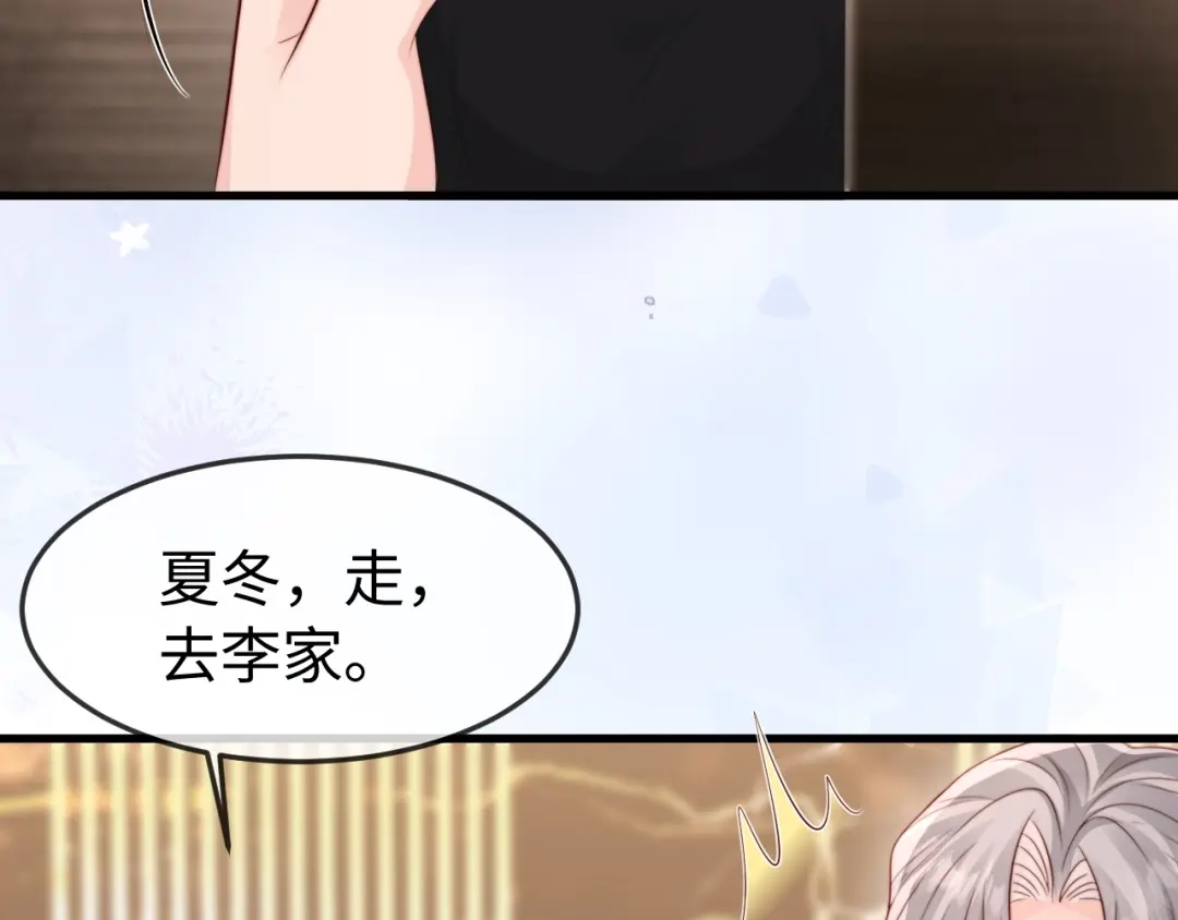 《在他深情中陨落》第55话 第73页