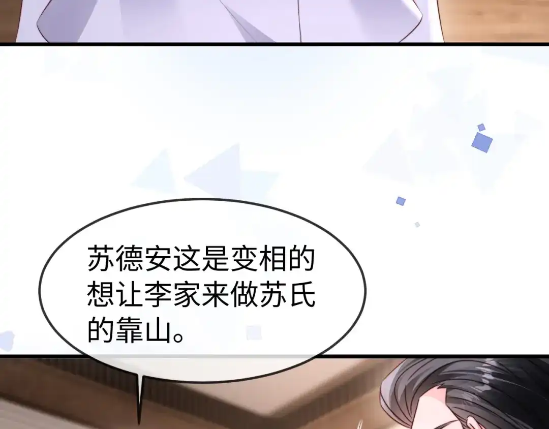 《在他深情中陨落》第55话 第8页