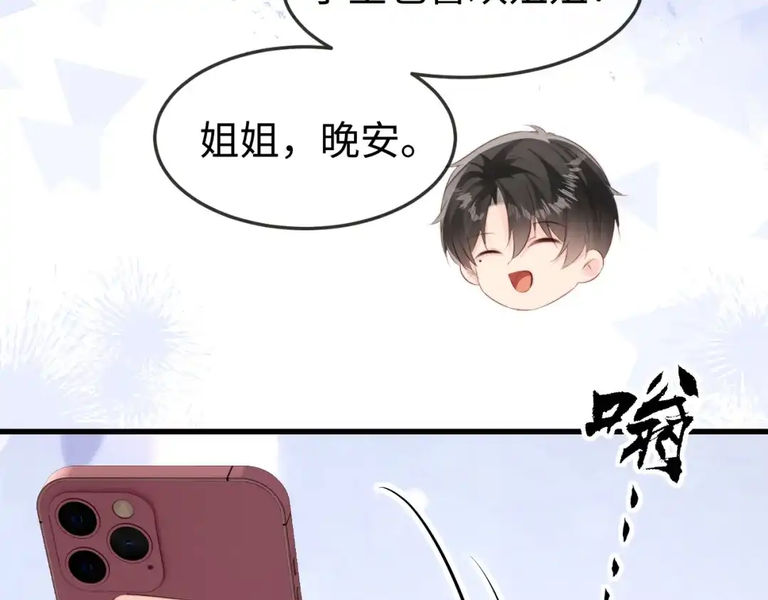 《在他深情中陨落》第55话 第43页