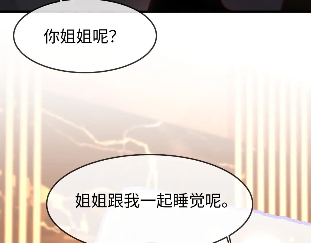 《在他深情中陨落》第55话 第55页