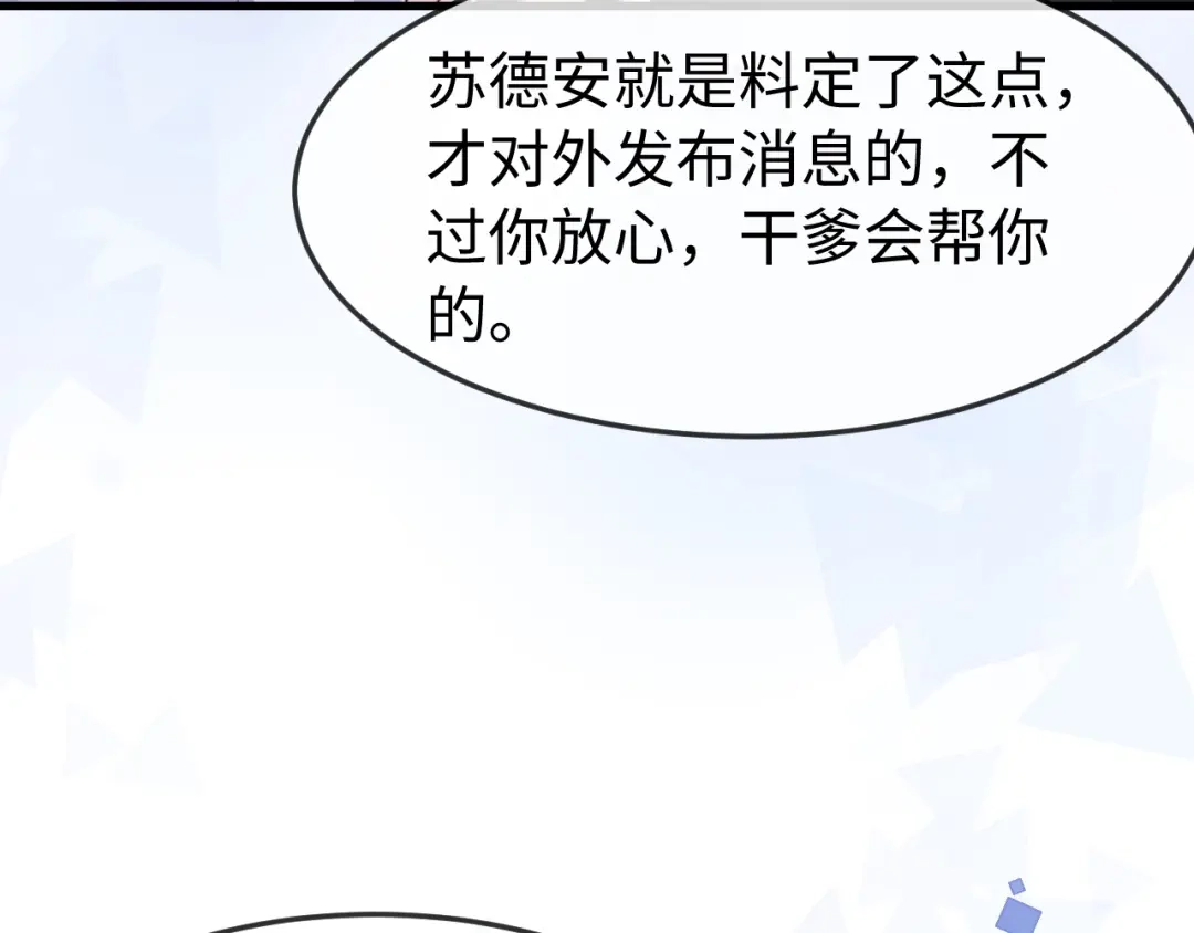《在他深情中陨落》第55话 第13页