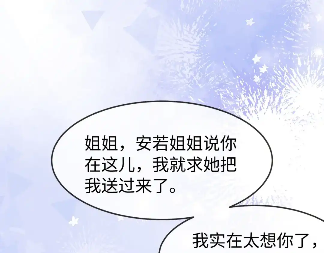 《在他深情中陨落》第55话 第32页
