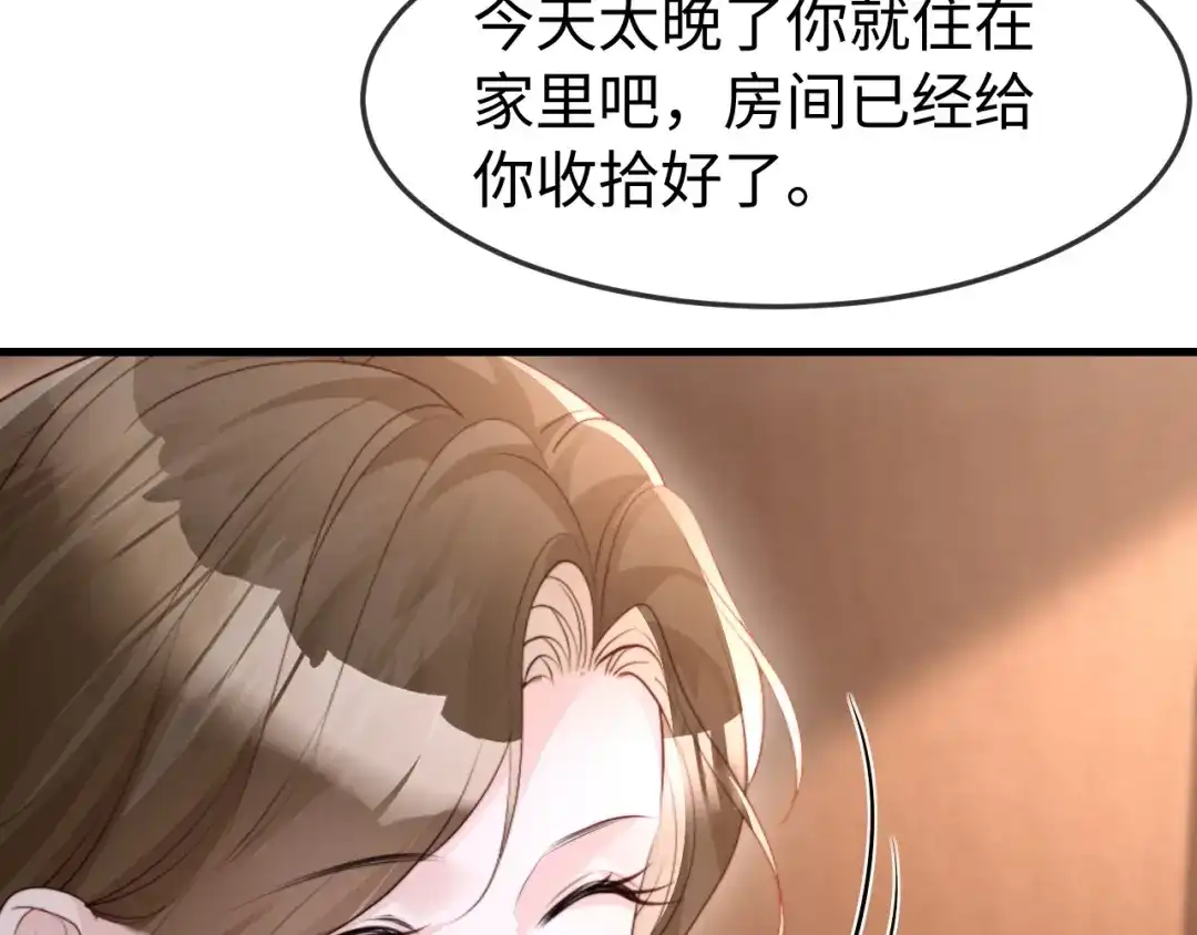 《在他深情中陨落》第55话 第17页