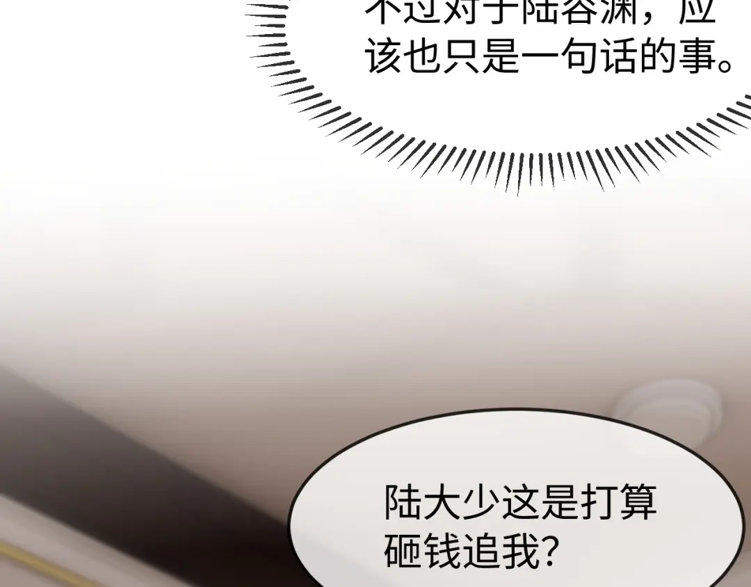 《在他深情中陨落》第56话 第78页