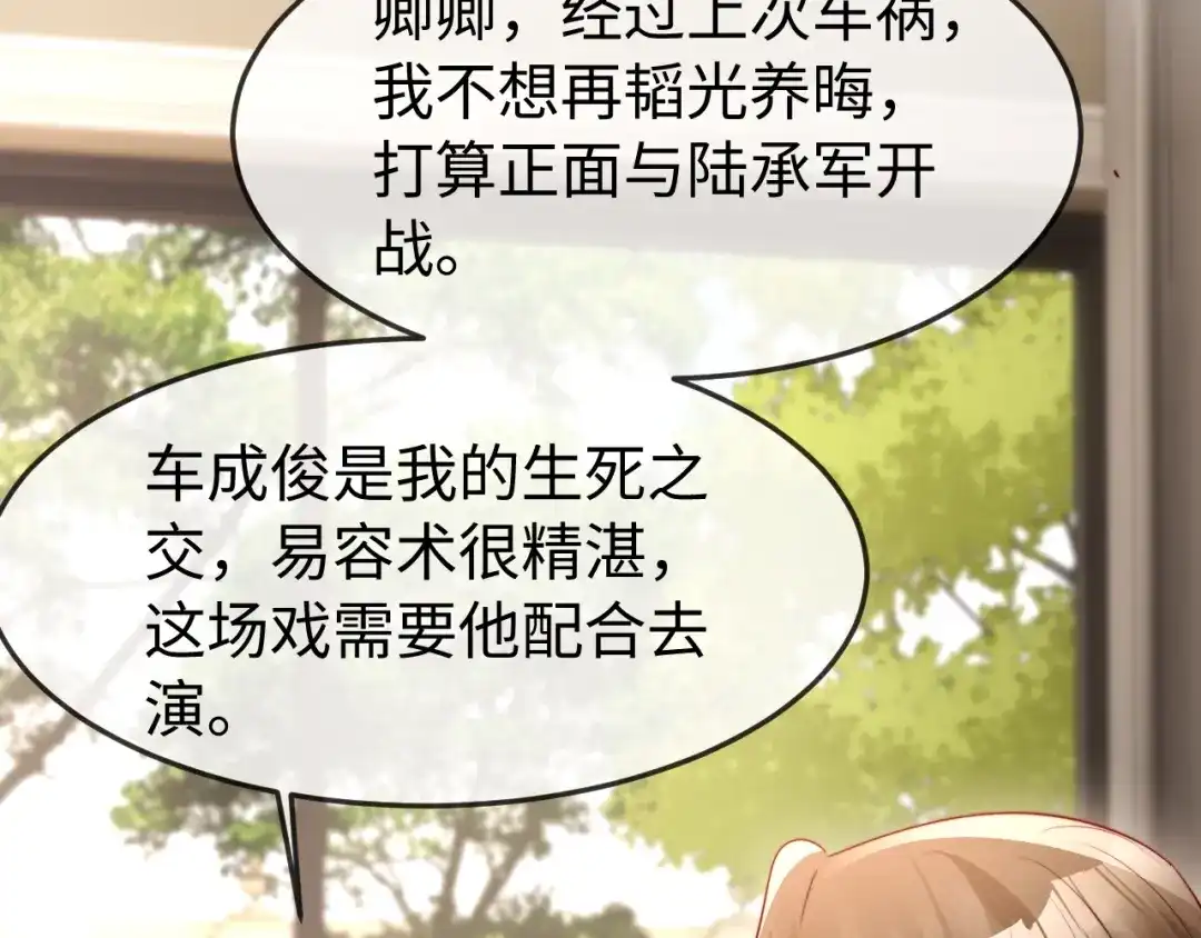 《在他深情中陨落》第56话 第123页