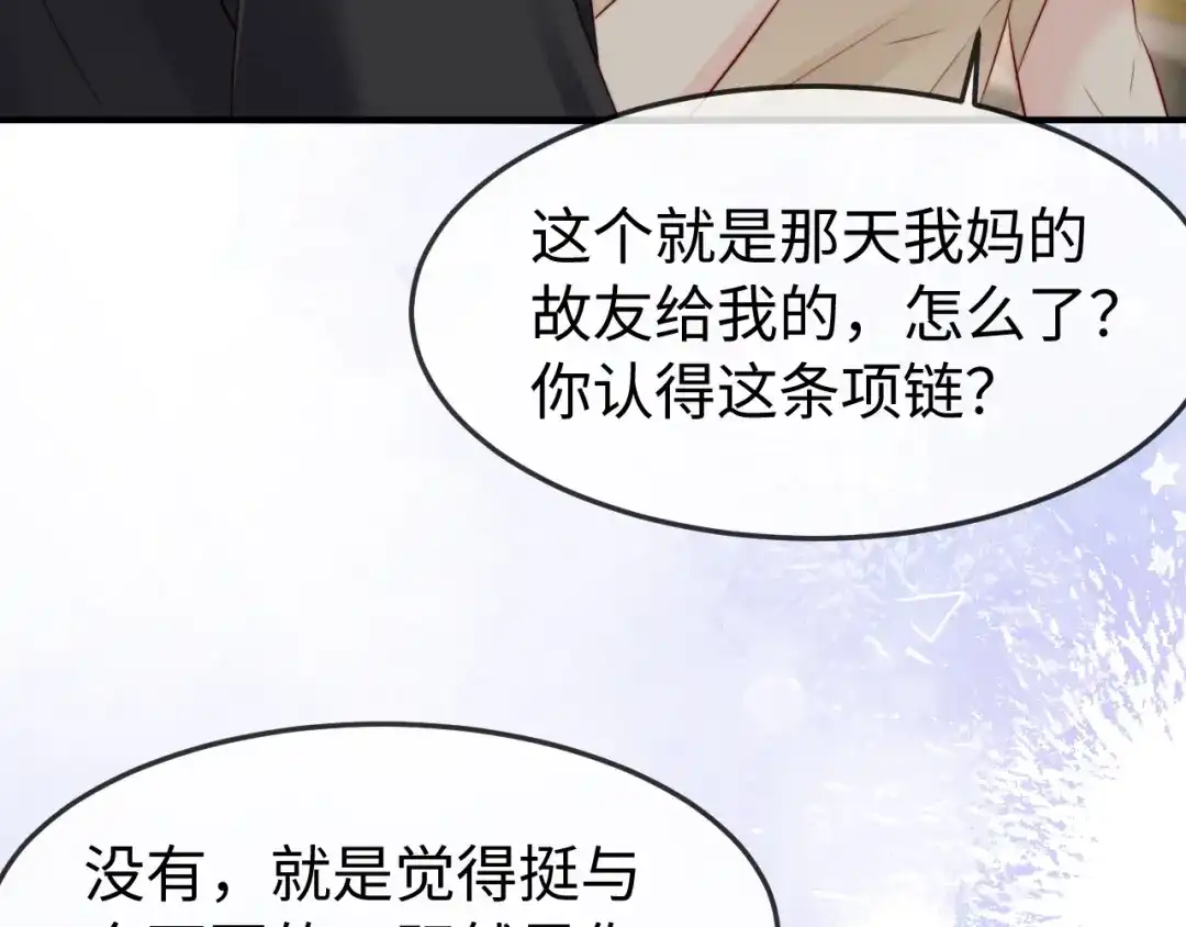 《在他深情中陨落》第56话 第86页