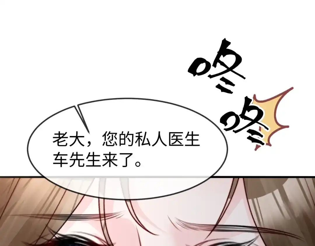 《在他深情中陨落》第56话 第46页