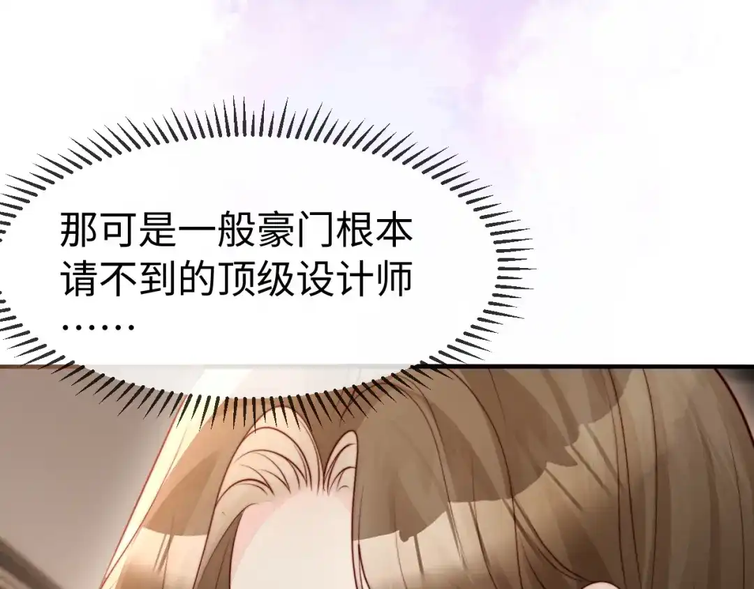《在他深情中陨落》第56话 第76页