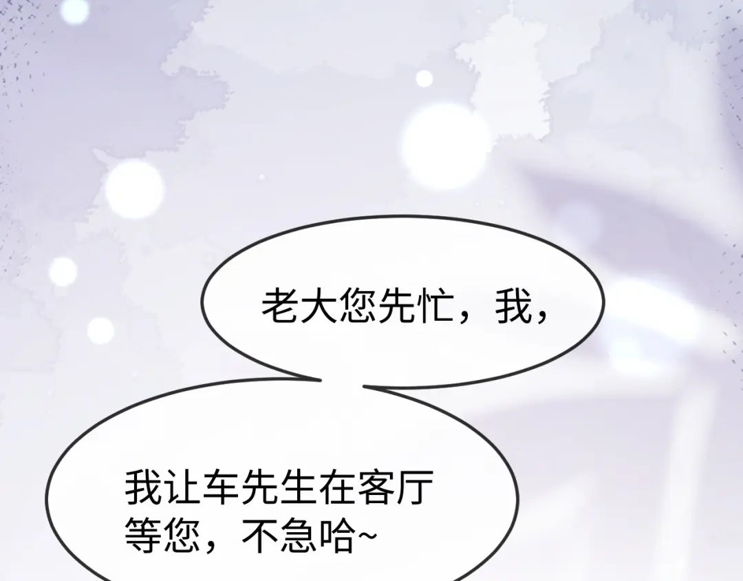 《在他深情中陨落》第56话 第54页