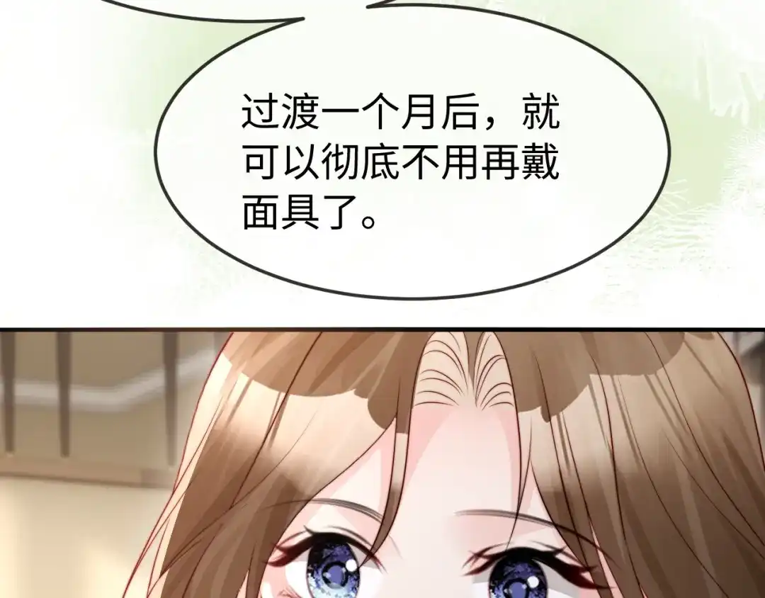 《在他深情中陨落》第56话 第116页