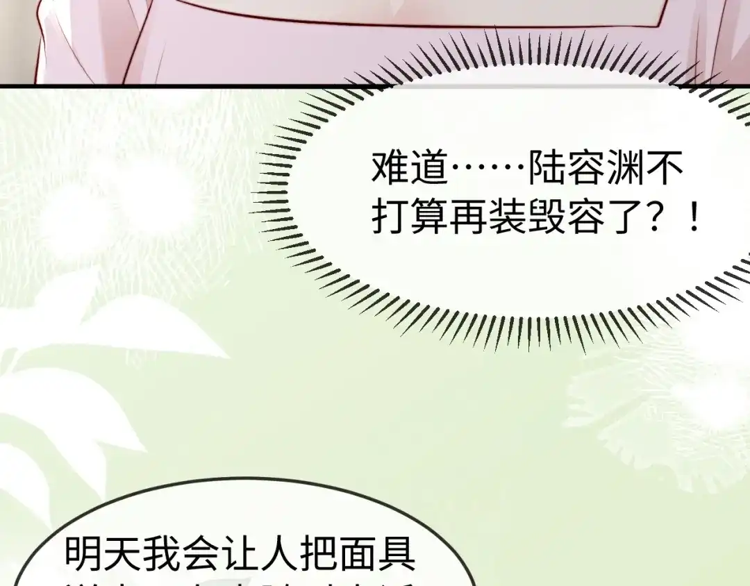 《在他深情中陨落》第56话 第118页