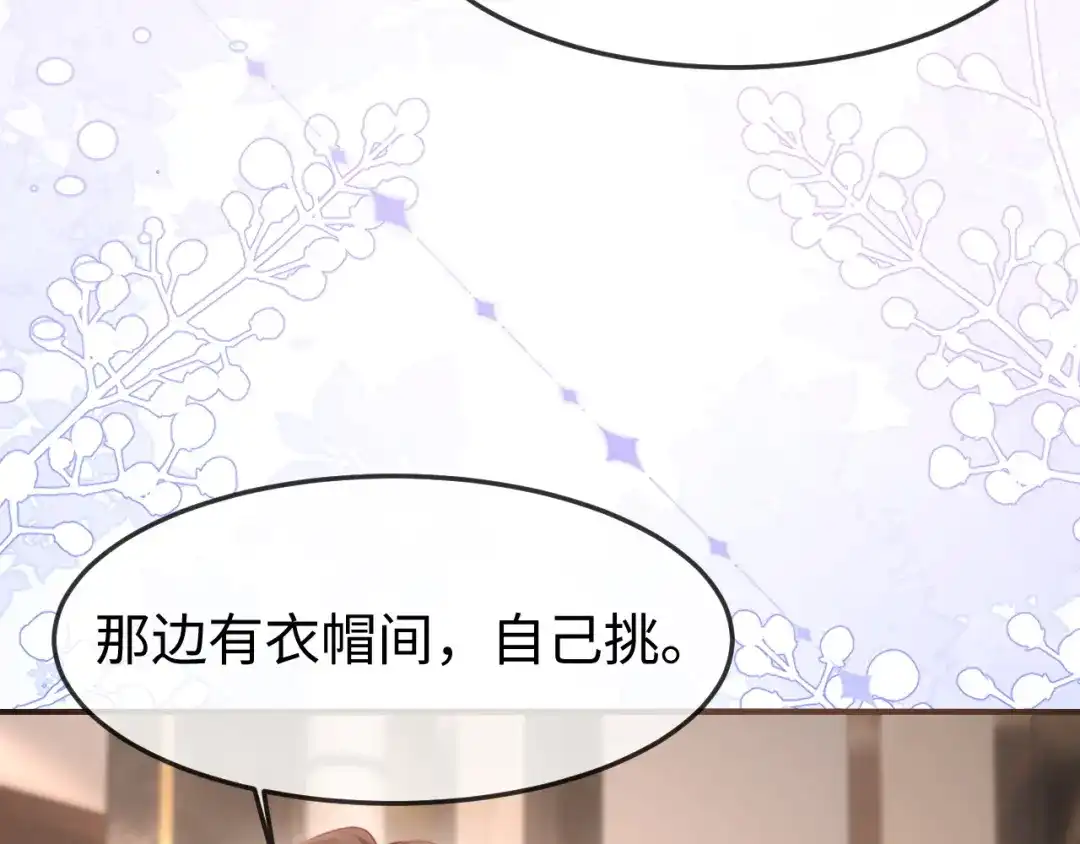 《在他深情中陨落》第56话 第59页