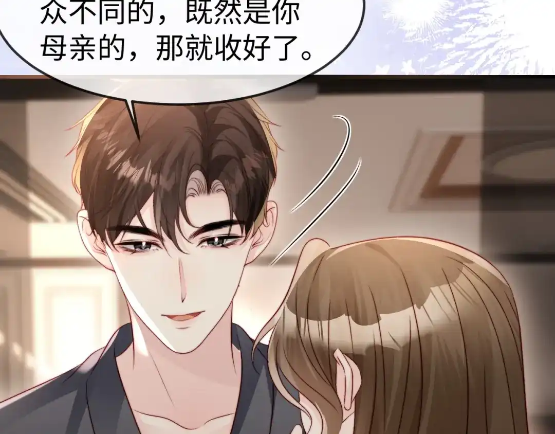 《在他深情中陨落》第56话 第87页