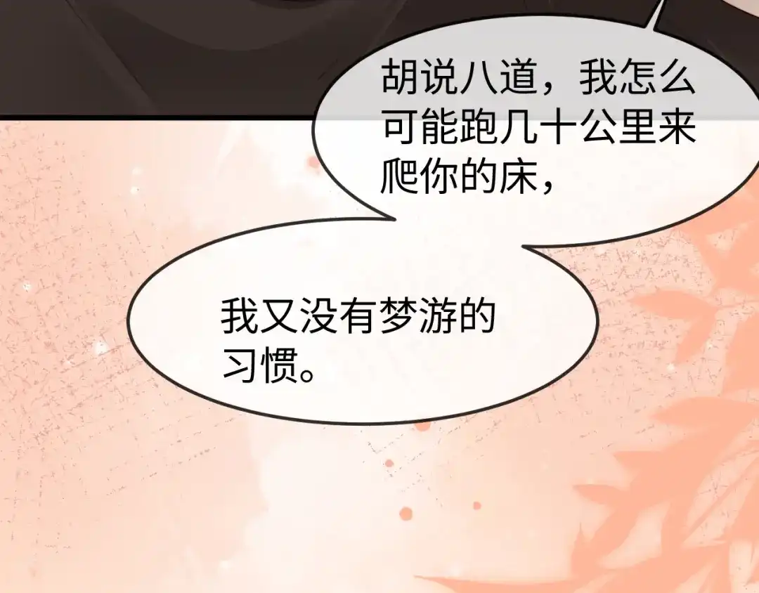 《在他深情中陨落》第56话 第30页