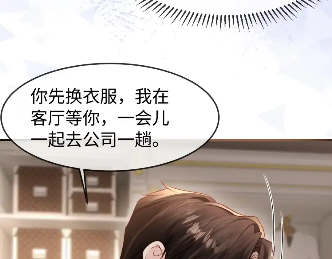 《在他深情中陨落》第56话 第89页