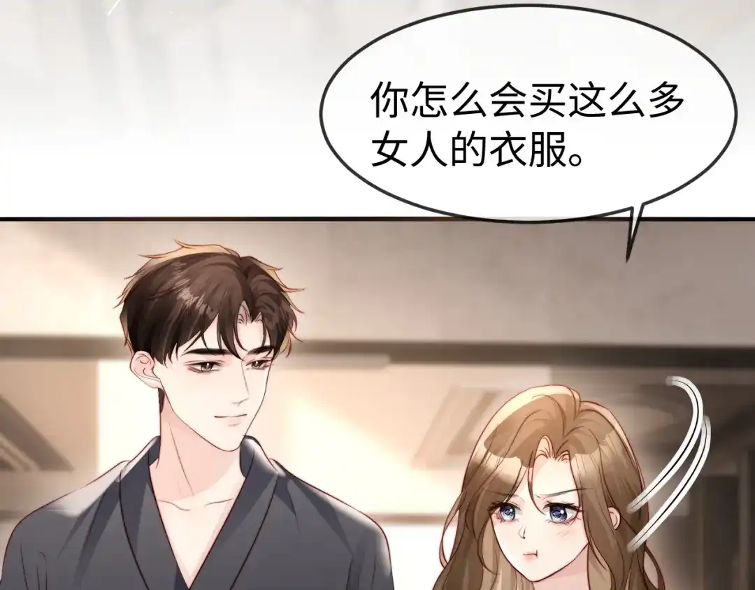 《在他深情中陨落》第56话 第71页