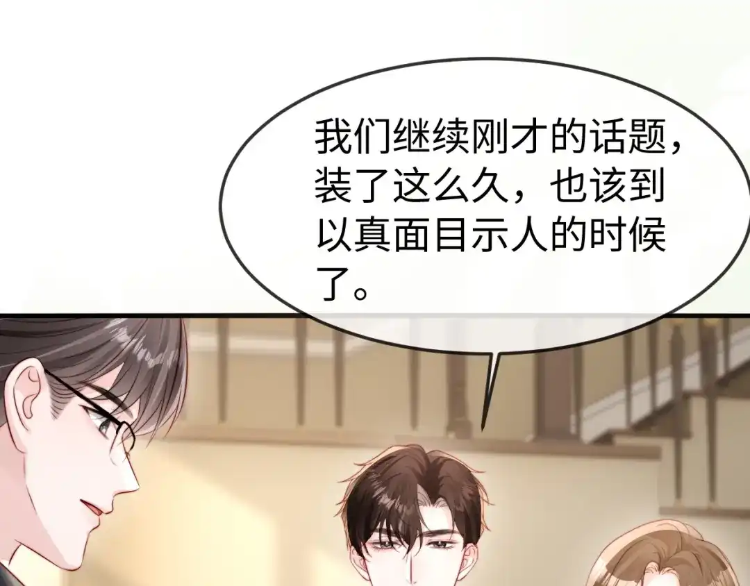 《在他深情中陨落》第56话 第114页