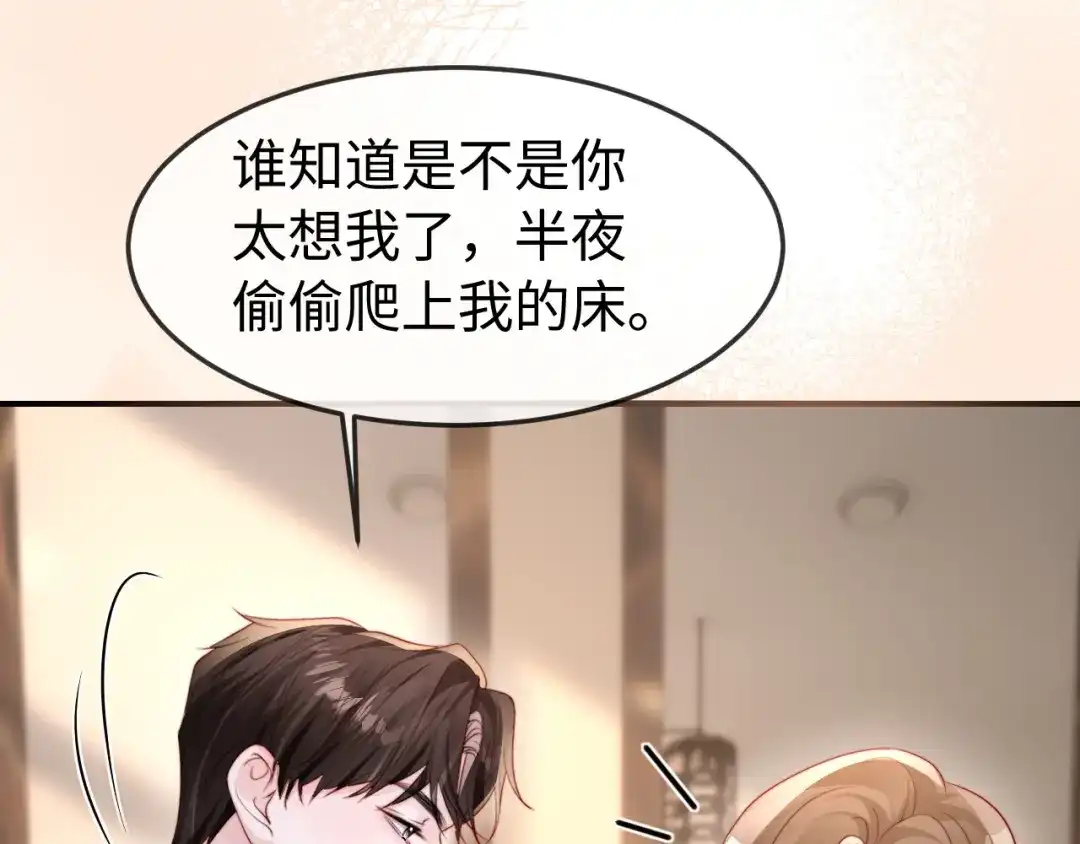 《在他深情中陨落》第56话 第28页
