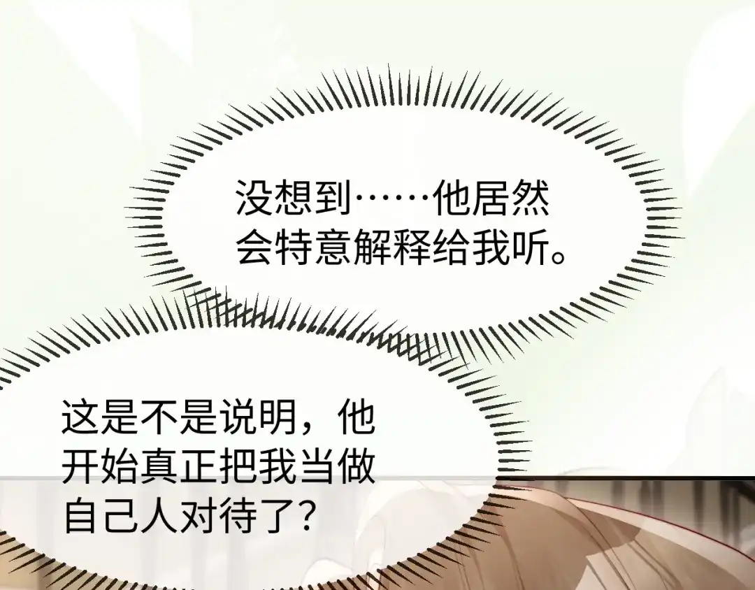 《在他深情中陨落》第56话 第126页